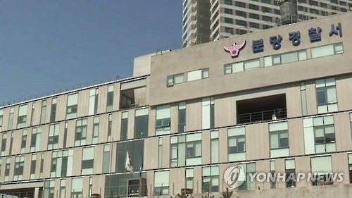 경기 분당경찰서 [연합뉴스]